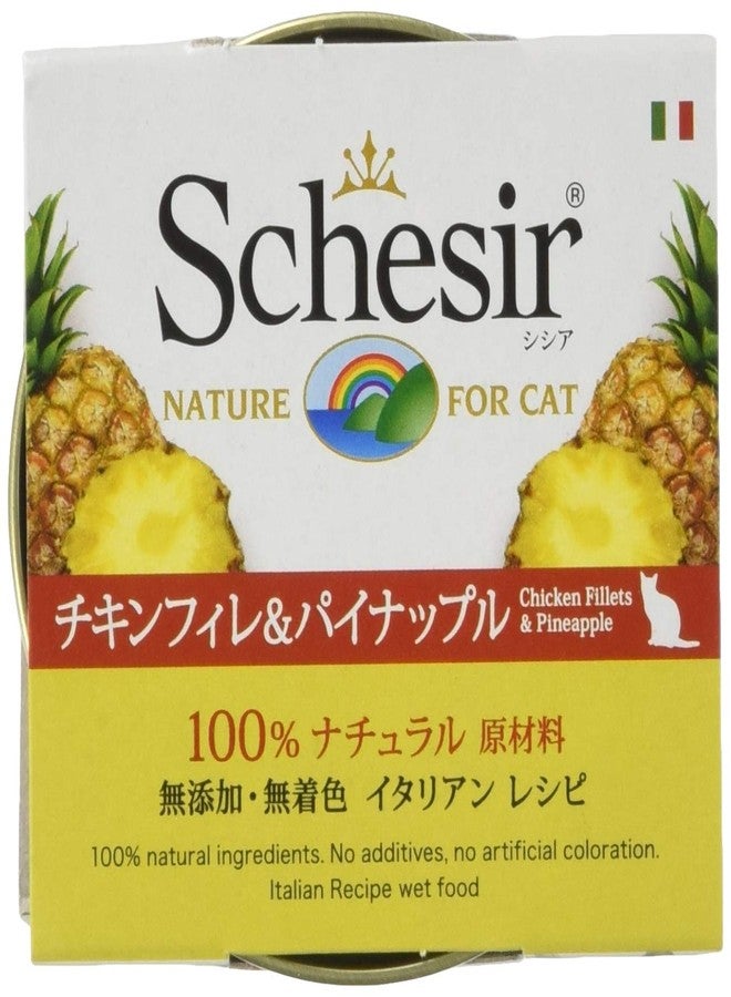 شيسر شيسير كات دجاج وأرز مع أناناس في محلول - 75 غرام (عبوة من 14) - Image 1